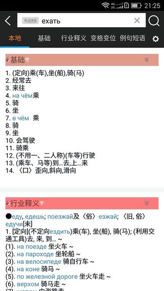 千亿词霸俄语词典最新版本 v5.6.0 安卓版 1