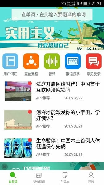 千亿词霸俄语词典最新版本 v5.6.0 安卓版 4