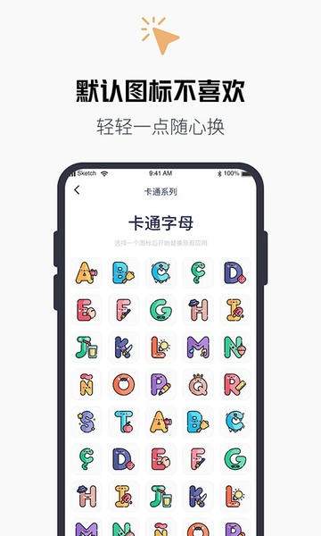 换图标百变图标软件 v1.0.7 安卓版 0