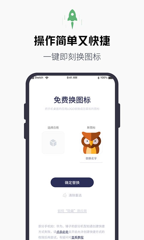 换图标百变图标软件 v1.0.7 安卓版 1