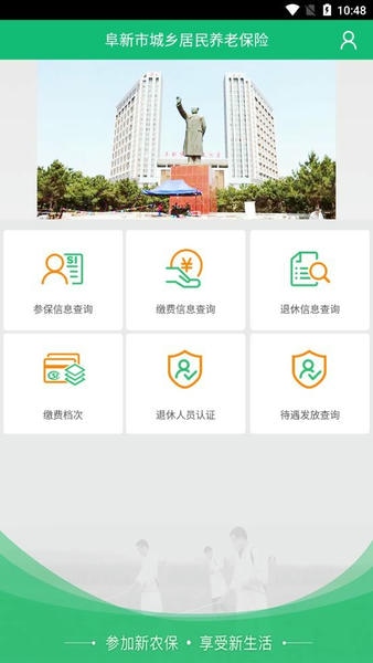 阜新市城乡居民养老保险app v1.1.6 安卓版 1