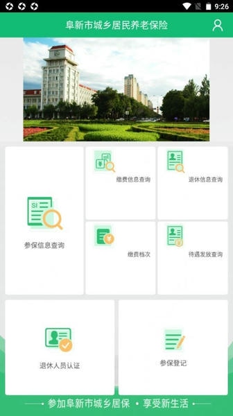 阜新市城乡居民养老保险app 阜新市城乡居民养老保险官方下载