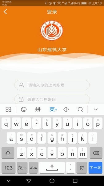 山东建筑大学智慧建大 v10.0.1.0 安卓官方版 4