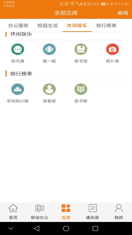 山东建筑大学智慧建大 v10.0.1.0 安卓官方版 2