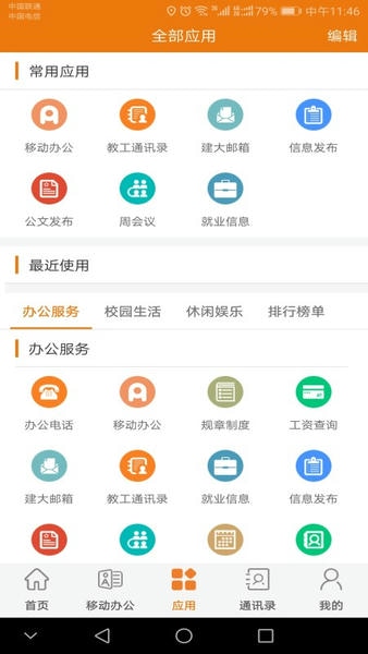 山东建筑大学智慧建大 v10.0.1.0 安卓官方版 3