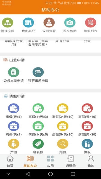 山东建筑大学智慧建大 v10.0.1.0 安卓官方版 0