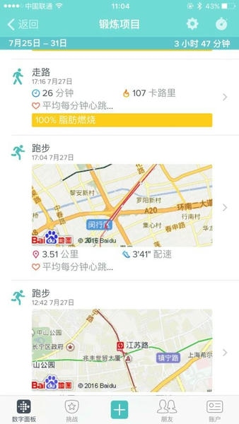 fitbit中国iphone版下载 v3.36 ios版 2