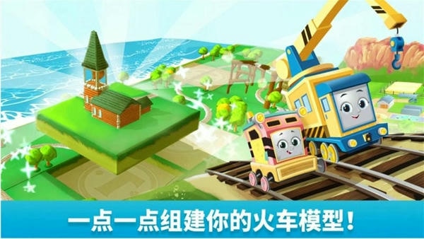 托马斯和朋友们最新版 v2.0.0 安卓版 1