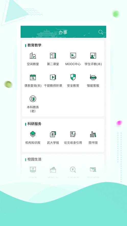 武汉大学智慧珞珈 智慧珞珈app下载最新版