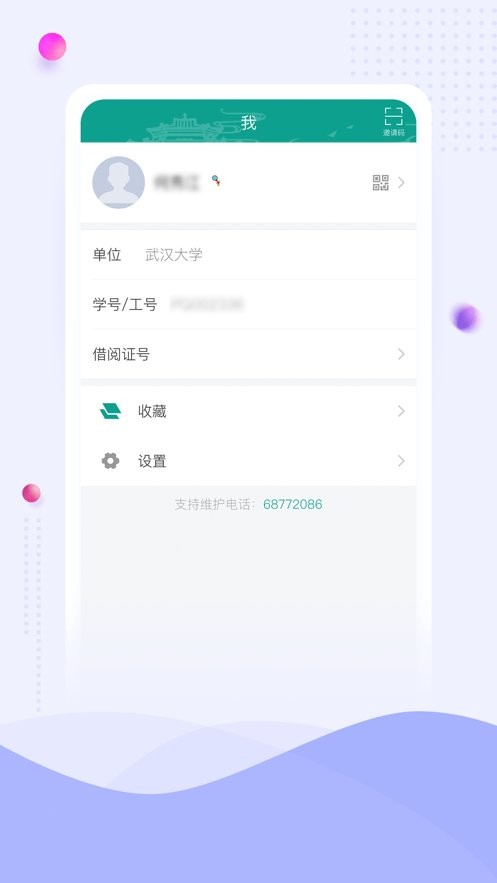 武汉大学智慧珞珈 v5.4 安卓官方版 0