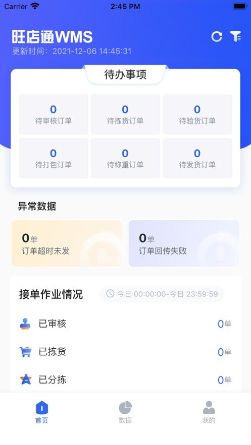 旺店通手机版 v6.9 安卓版 0