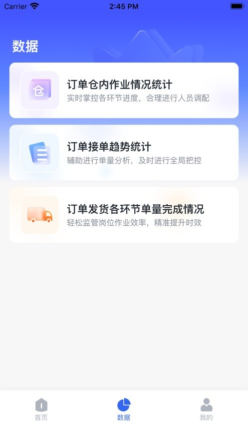旺店通手机版 旺店通app下载