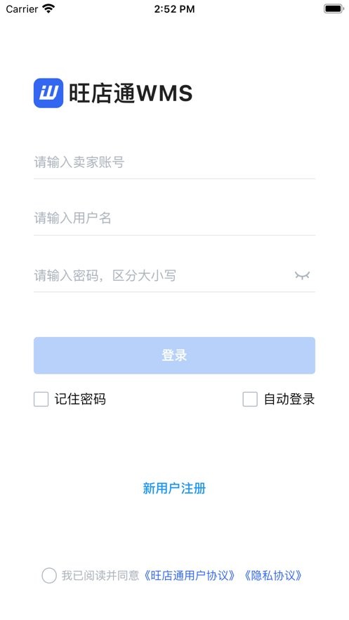 旺店通手机版 v6.9 安卓版 1