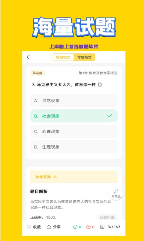 体育教师招聘考试app v3.1.0 安卓版 2