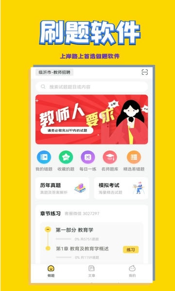 体育教师招聘考试app v3.1.0 安卓版 1