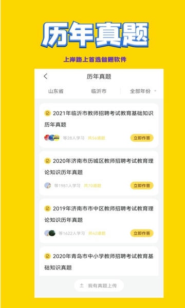 体育教师招聘考试app 体育教师招聘考试软件下载