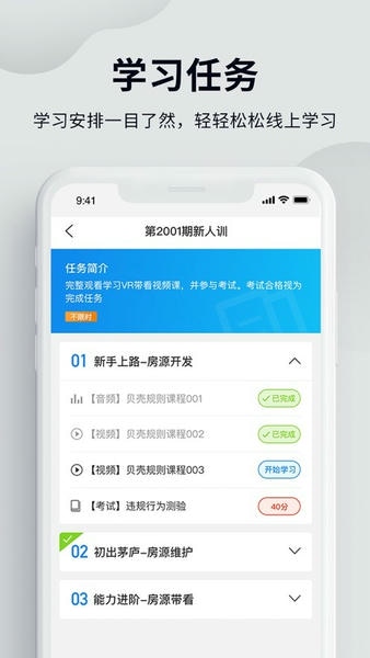 贝壳经纪学堂最新版 v8.11.0 安卓版 1