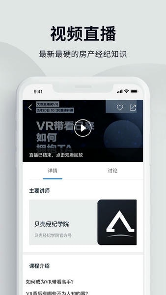 贝壳经纪学堂最新版 v8.11.0 安卓版 3