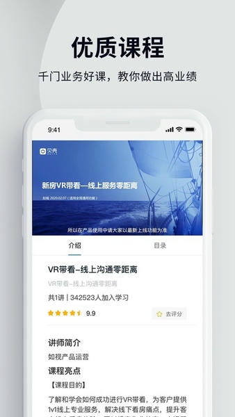 贝壳经纪学堂最新版 贝壳经纪学院app官方下载