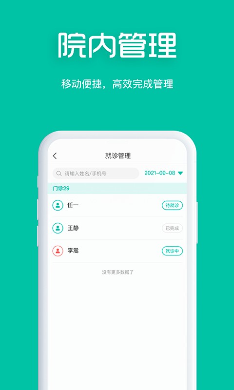 眼护士机构版app v2.0.5.68 安卓版 1