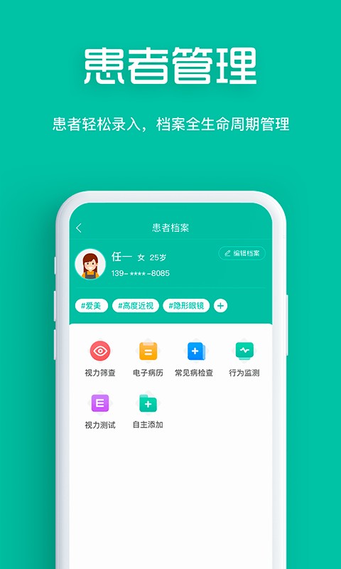 眼护士机构版app v2.0.5.68 安卓版 2