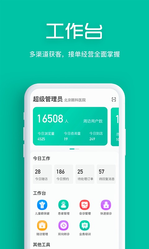 眼护士机构版app 眼护士机构版软件下载
