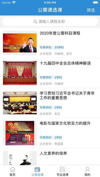 菏泽专技在线2024最新版 菏泽专技在线app下载