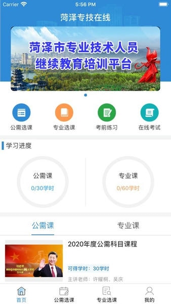 菏泽专技在线2024最新版 v1.0.9 安卓版 1