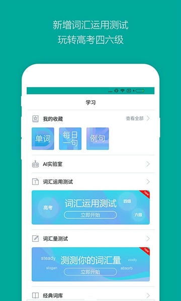 微软必应词典手机版 v6.6.8 安卓最新版 1