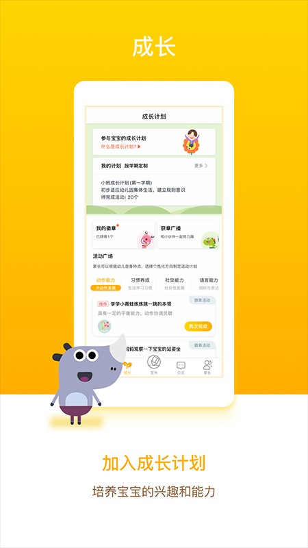 闵豆家园家长端最新版 v6.8.2 安卓版 2