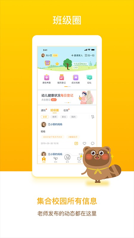 闵豆家园家长端最新版 v6.8.2 安卓版 0
