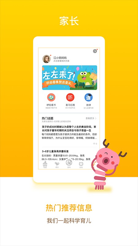 闵豆家园家长端最新版 v6.8.2 安卓版 3