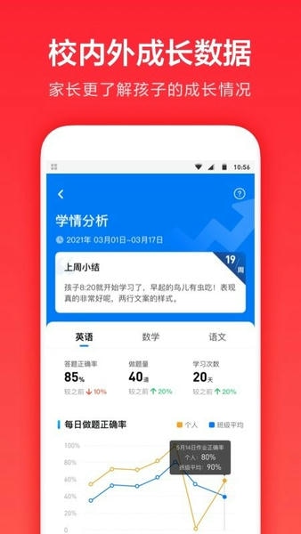 家长通锦书在线app v3.9.45.10024 安卓最新版 4