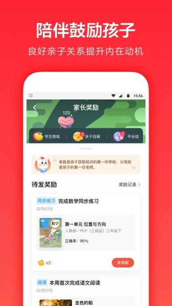 家长通锦书在线app v3.9.45.10024 安卓最新版 3