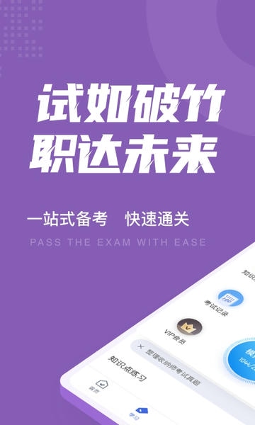 整理收纳师考试聚题库手机版 v1.8.3 安卓版 2
