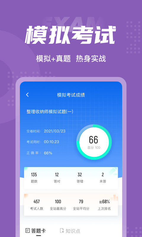 整理收纳师考试聚题库手机版 v1.8.3 安卓版 1