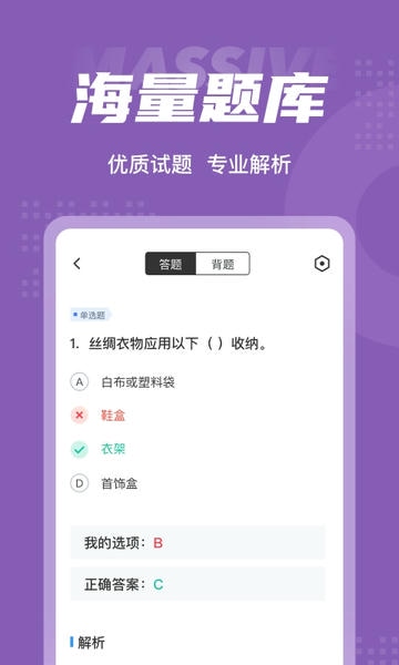 整理收纳师考试聚题库手机版 整理收纳师考试聚题库app下载
