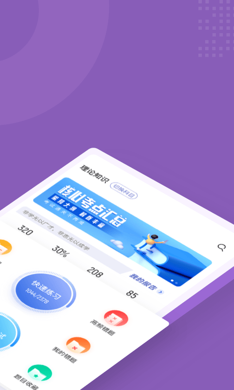 整理收纳师考试聚题库手机版 v1.8.3 安卓版 0
