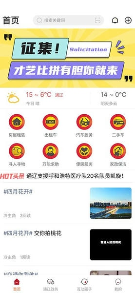 在通辽客户端 v1.18 安卓版 0