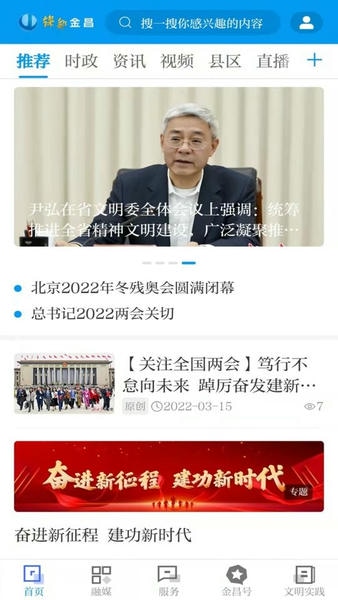 甘肃镍都金昌 v3.5.0 安卓版 1