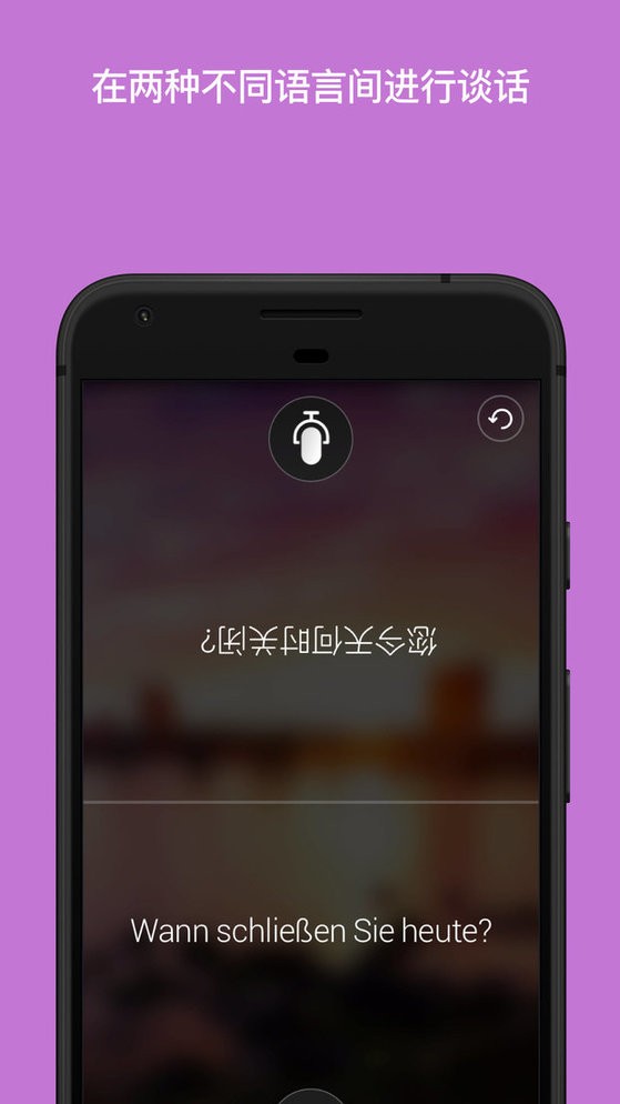 Microsoft翻译器app v26.7.1.2 安卓最新版 0
