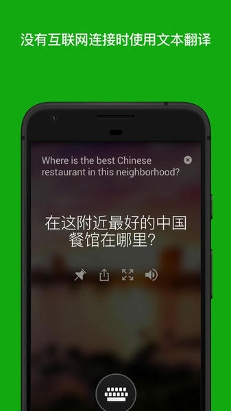 Microsoft翻译器app v26.7.1.2 安卓最新版 4