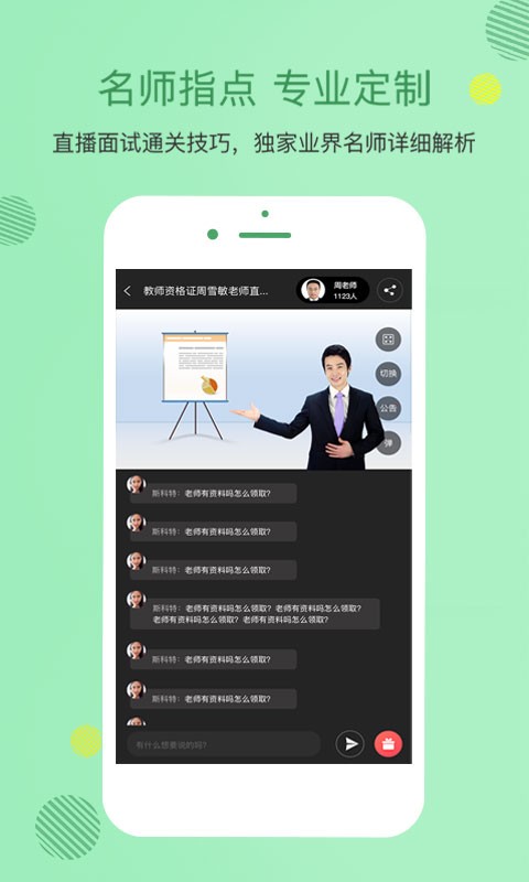教师资格证学考网手机软件 教师资格证学考网app下载