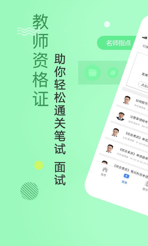 教师资格证学考网手机软件 v3.4.9 安卓版 0