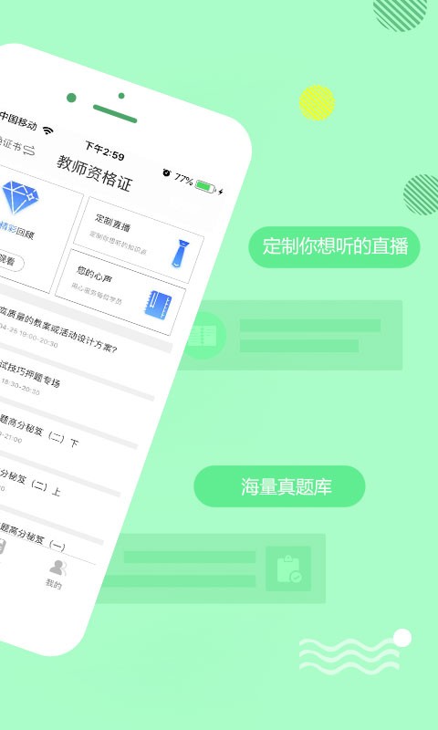 教师资格证学考网手机软件 v3.4.9 安卓版 1