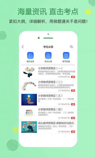 教师资格证学考网手机软件 v3.4.9 安卓版 2