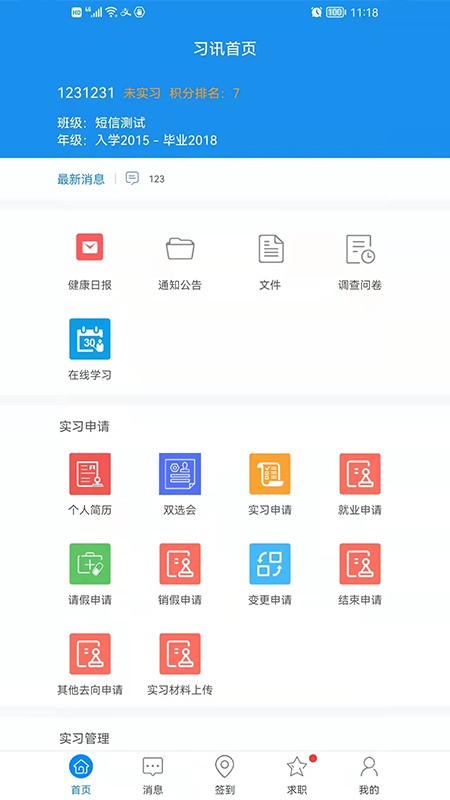 习讯云实习管理平台 v5.3.9 安卓最新版 0