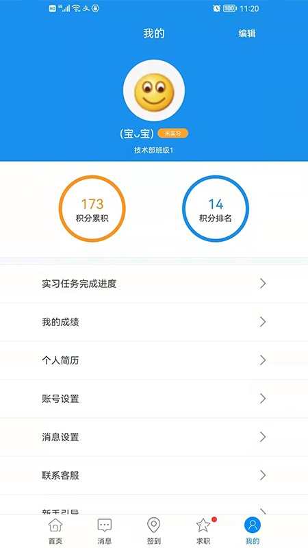 习讯云实习管理平台 v5.3.9 安卓最新版 2