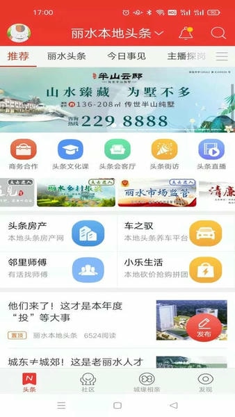 丽水本地头条客户端 v8.0.5 安卓版 1
