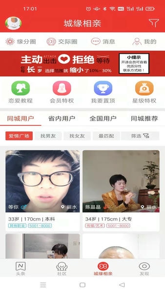 丽水本地头条客户端 v8.0.5 安卓版 2